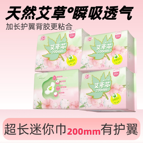 贴心少女艾草芯棉柔护垫带护翼