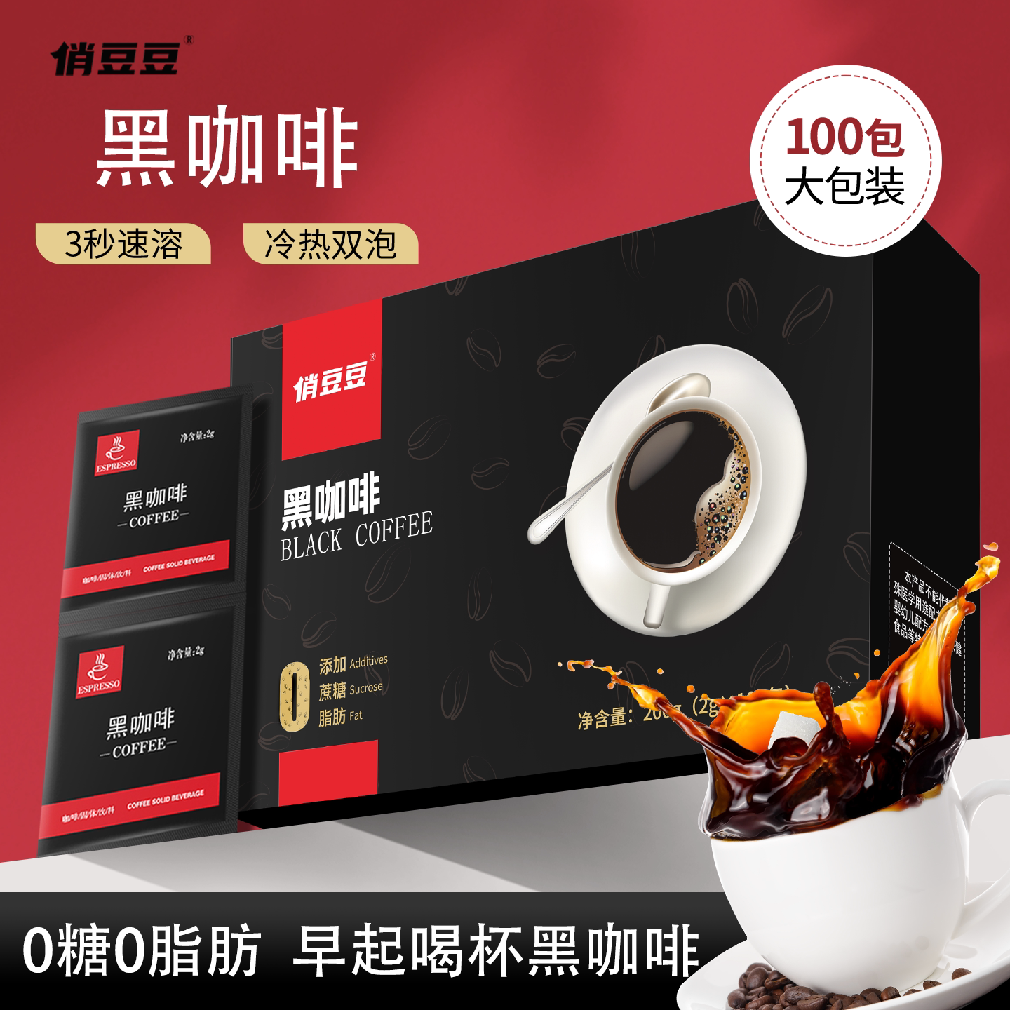 俏豆豆黑咖啡0蔗糖0脂冷热双泡