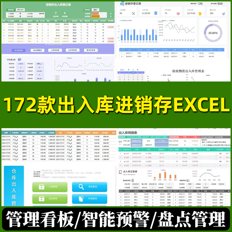 进销存出入库管理系统excel仓库存表格模板账本看板盘点电子版 商务/设计服务 设计素材/源文件 原图主图