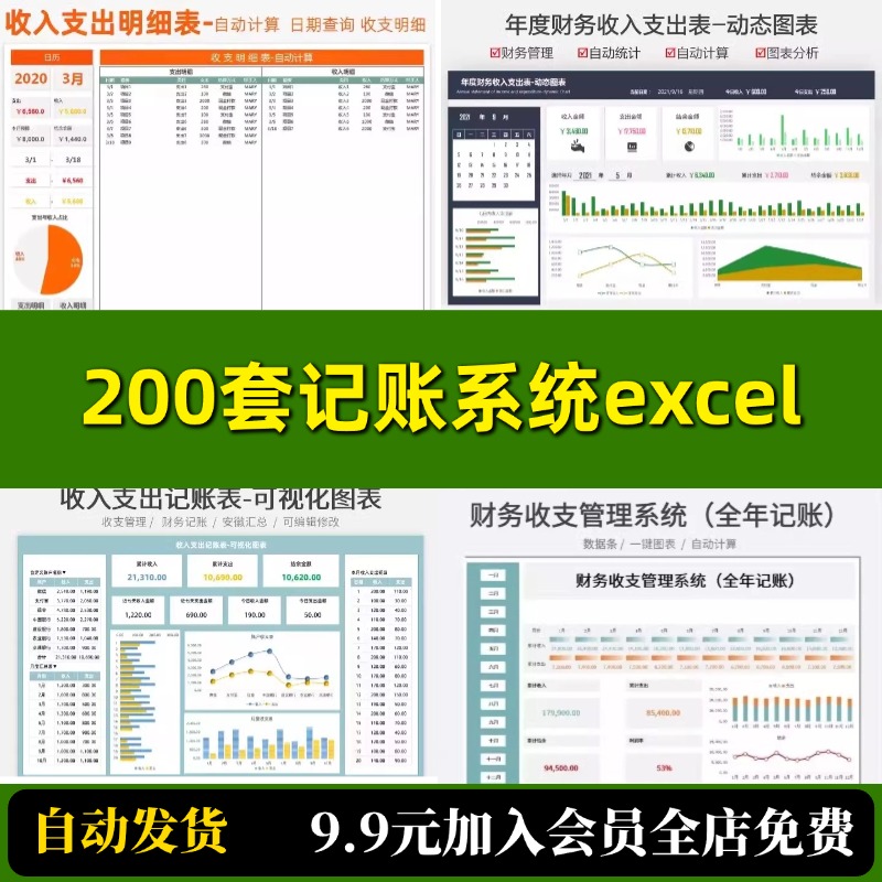 财务记账管理系统exce记录收支l表格企业电商家庭个人电子模板