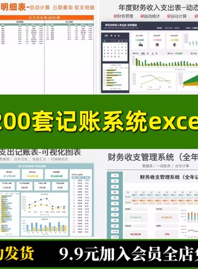 财务记账管理系统exce记录收支l表格企业电商家庭个人电子模板