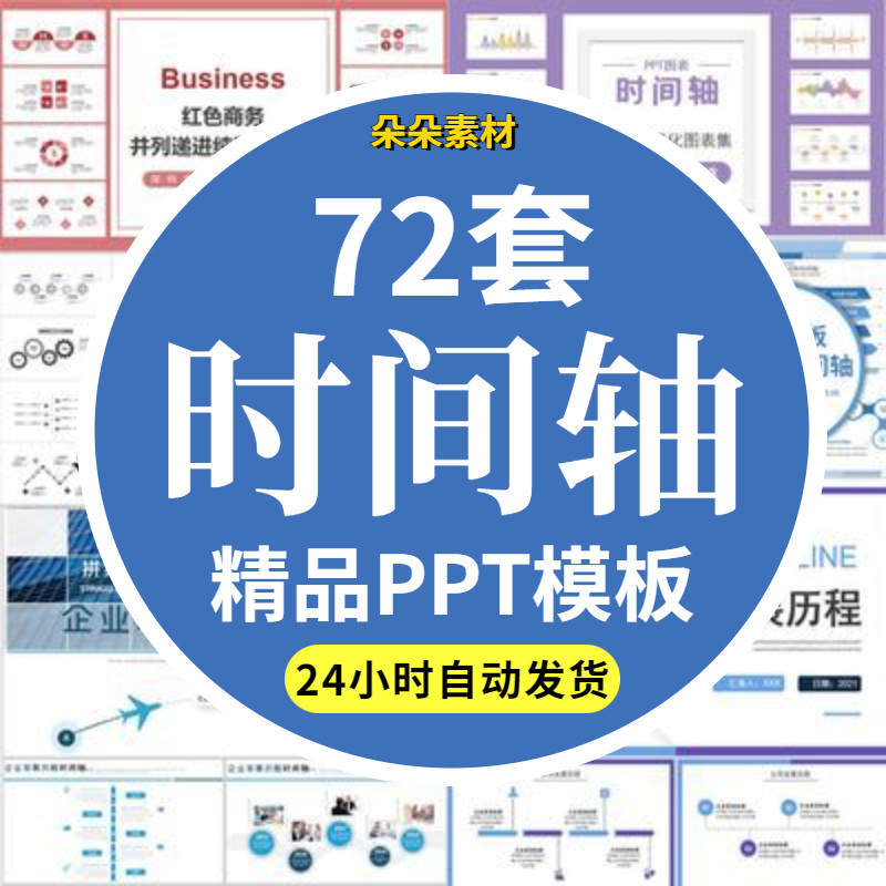时间轴ppt模板企业公司大事记发展历程可视化线里程碑图表素材