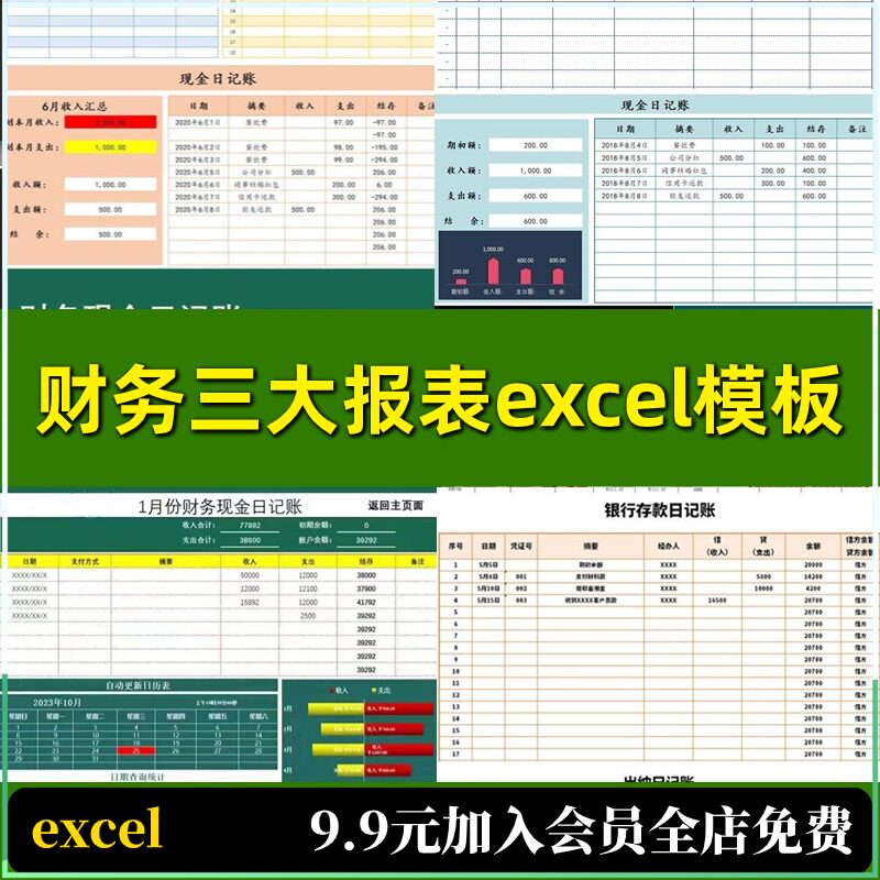 财务三大报表exce编制模板资产负债转率利润自动生成现金流量表