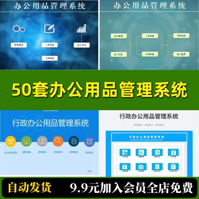 办公用品管理系统文具大全胶水长尾夹回形针耗材领用采购出入登记