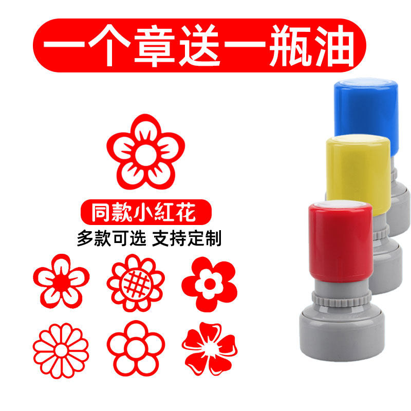 易烊千玺送你一朵小红花印章奖章 一个章送一瓶印油自动出油 原姿态旗舰店 淘优券