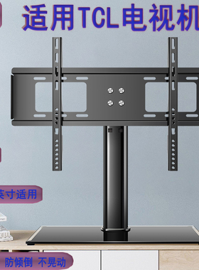 电视机底座适用TCL雷鸟雀4/鹏6 SE 43/50/55V8/65/75Q9K桌面支架