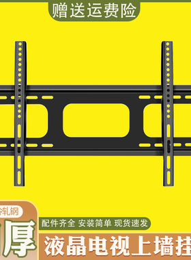 适用于创维电视机挂架43H3  55A23S  65A23S  70A9英寸墙上壁挂架