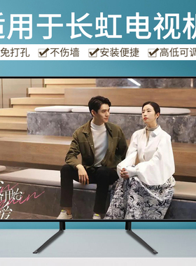 通用50P6S/55D5/58D4PS适用长虹电视机支架可调升降立式增高底座