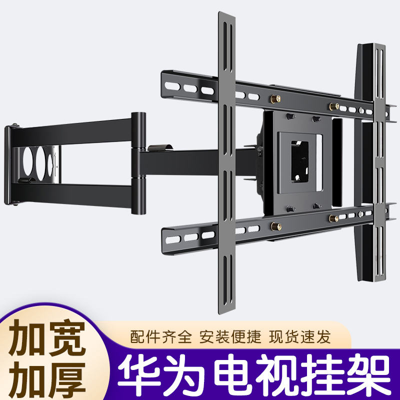 电视机挂架伸缩旋转180度适用华为智慧屏75SE 86S86 Pro V85V98寸