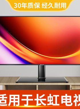 电视机底座适用于长虹55/65D6 75D7 43/55D5 50/58/70D4P桌面支架