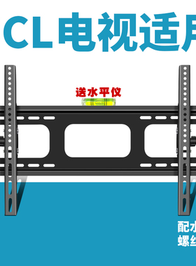 适用TCL电视机挂架43/50/55/65/75V6E/V8E/85T8E/85Q10G英寸支架