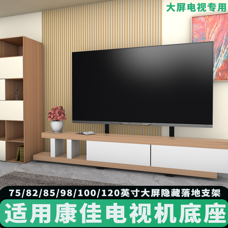 大屏电视机底座桌面增高支架免打孔落地架适用康佳65/75/85/100寸