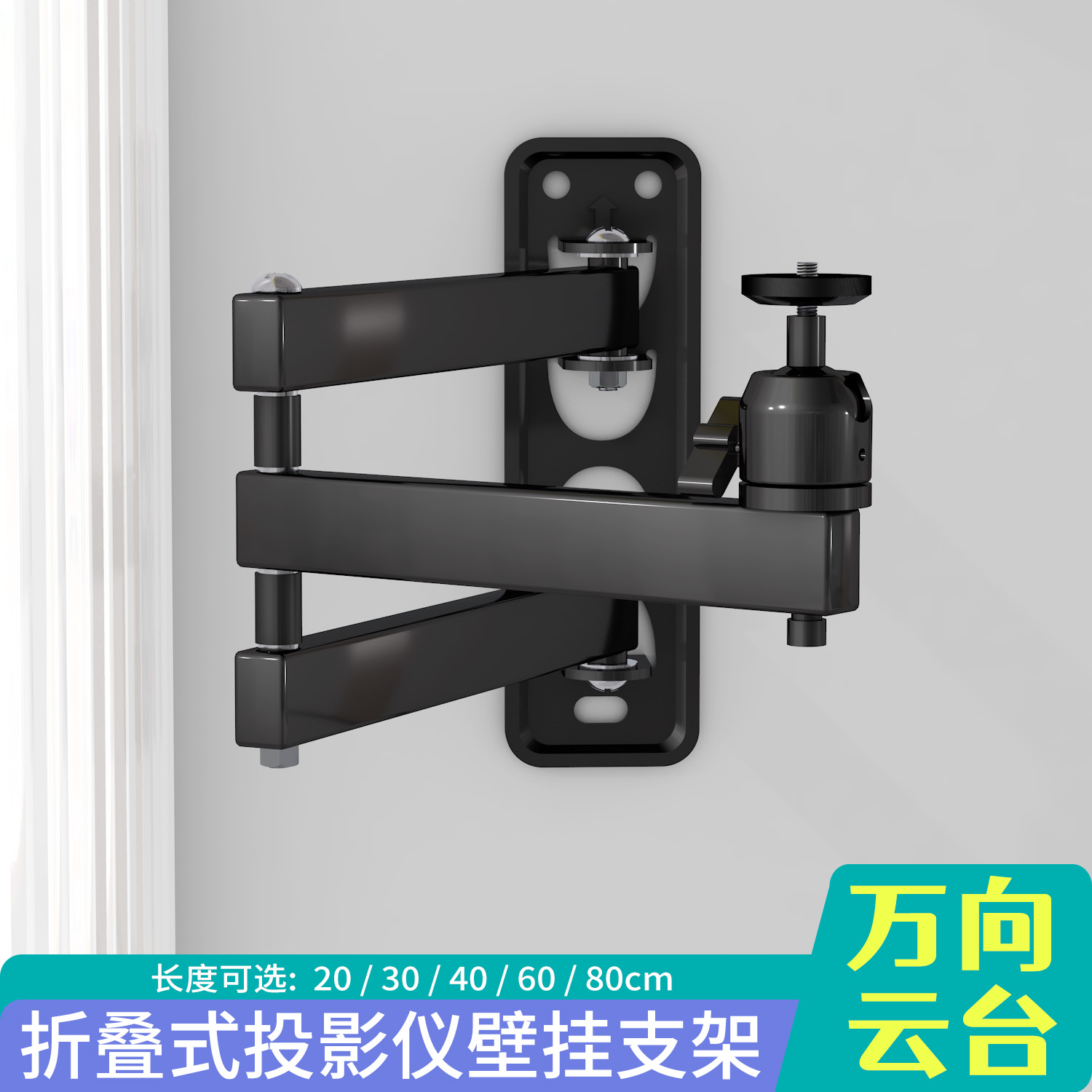 投影仪支架壁挂墙折叠旋转万向架