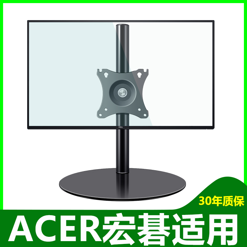 适用于acer宏碁小金刚显示器支架