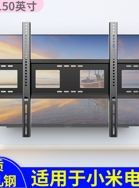 适用小米ES Pro86红米Redmi MAX100/85/98寸电视机挂架墙壁支架