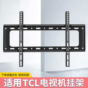 适用于TCL电视机挂架雷鸟雀4/鹏6 SE 43/50/55/65/75V8E 85/98Q9K