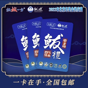 【卡券】1张鲅礼卡传统味鲅鱼馅/原味鲅鱼馅/鲅鱼水饺/鲅鱼干礼盒