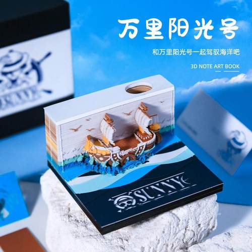海贼王万里阳光号纸雕