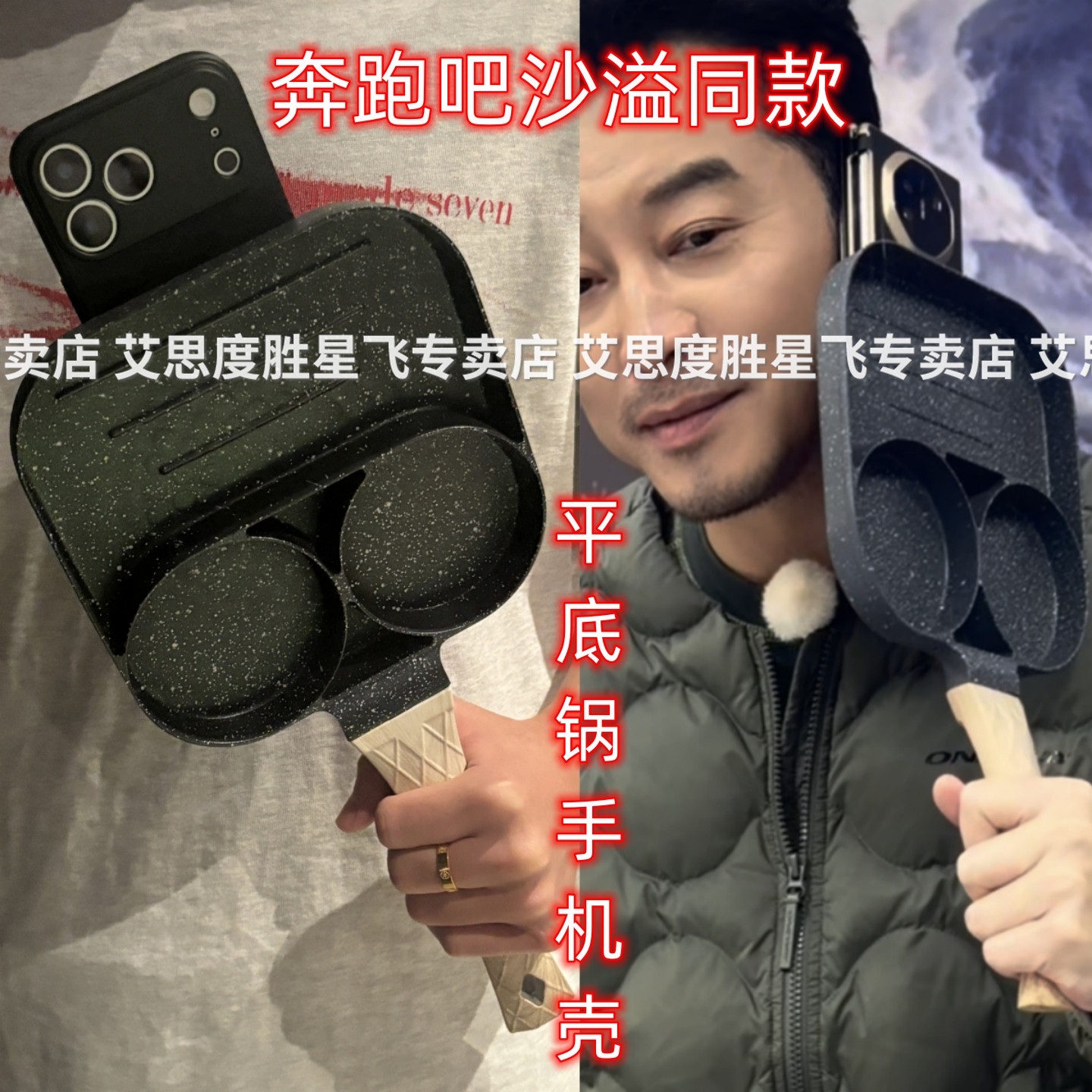 适用苹果奔跑吧沙溢平底锅手机壳
