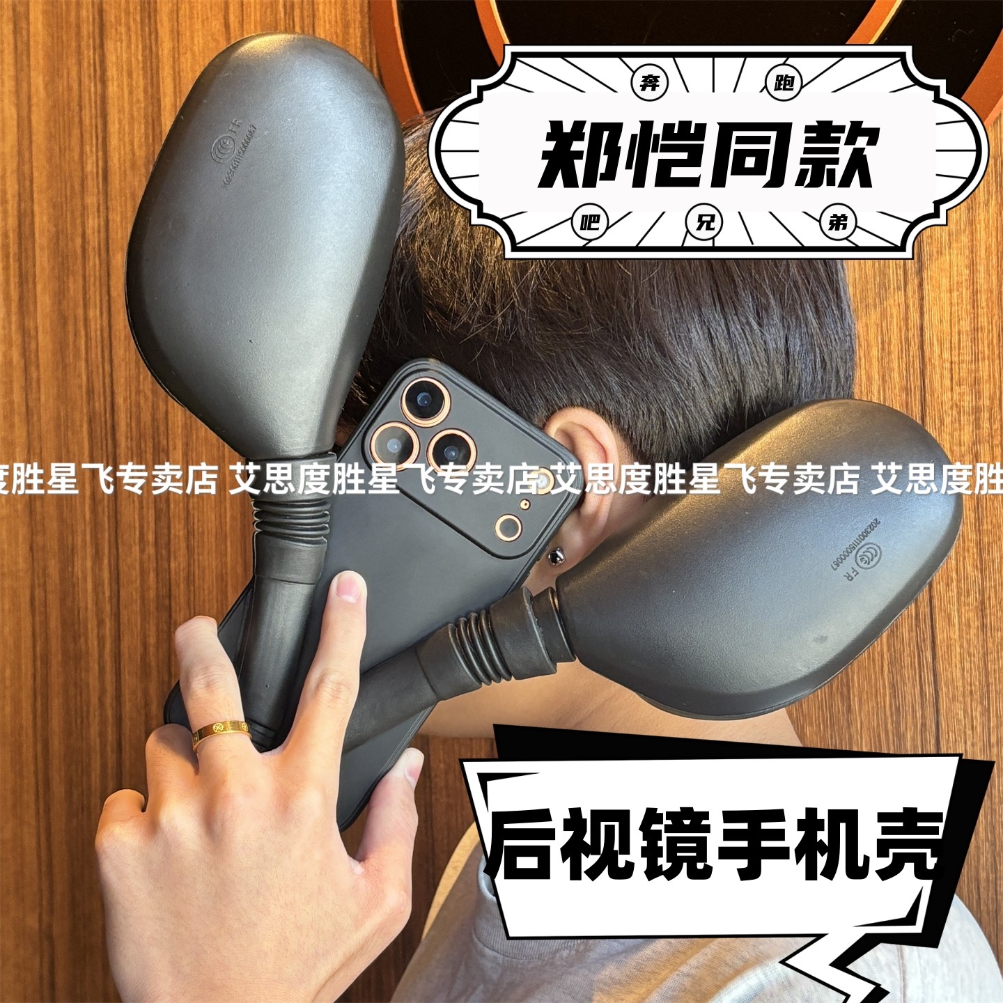 适用vivo郑恺同款后视镜手机壳