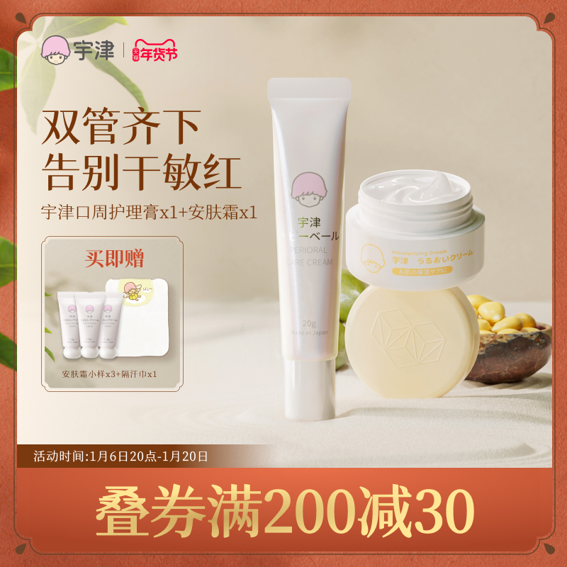 宇津口水疹膏婴幼儿专用隔离舒缓唇周膏安肤霜面部组合