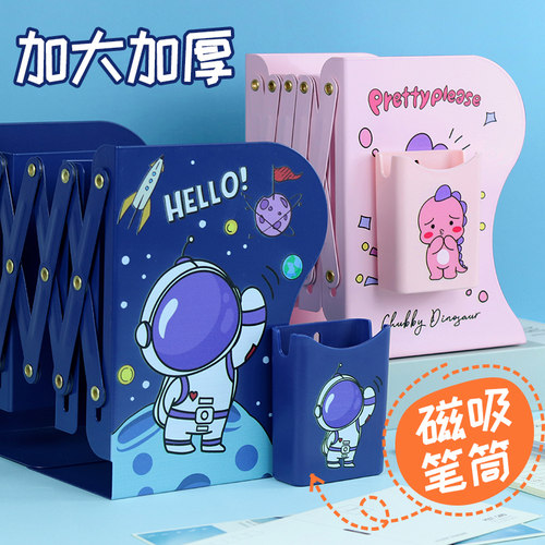 卡通伸缩书立架带磁吸笔筒