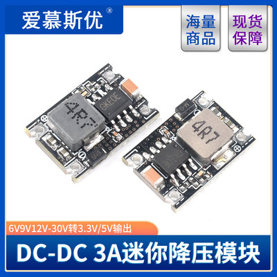 AJ38 DC-DC 3A迷你降压模块 车载电源6V9V12V-30V转3.3V/5V输出