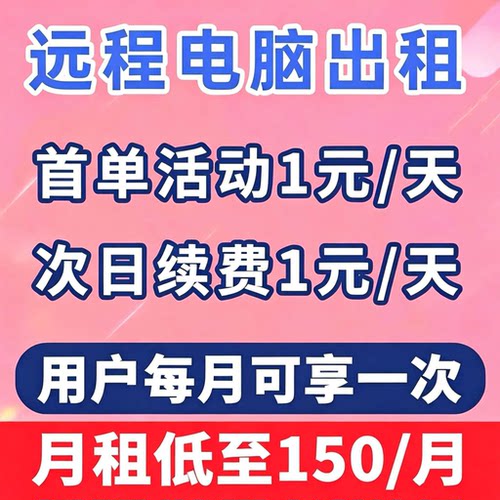 远程电脑出租E5电脑2696V32686V4