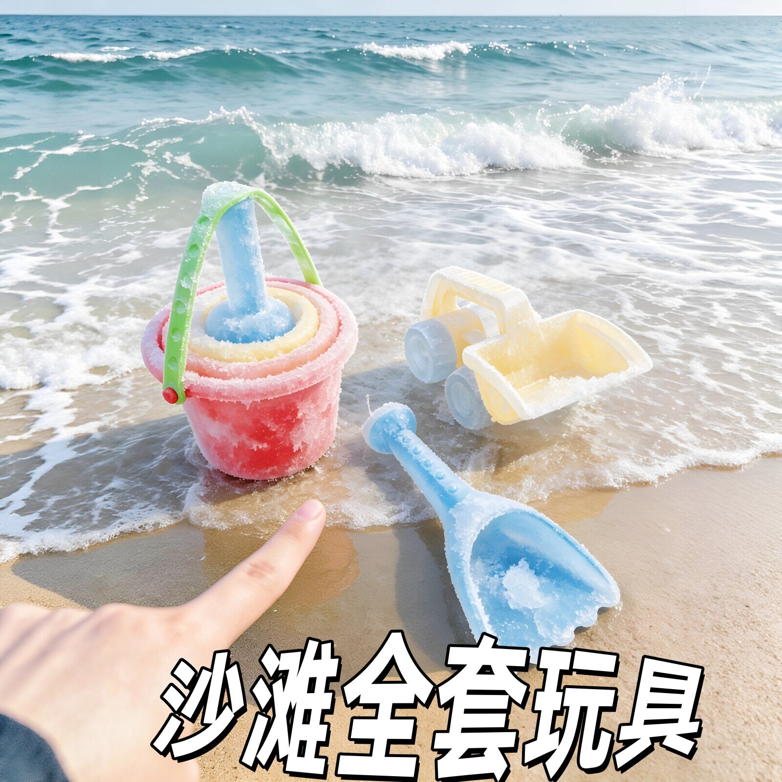 【一桶七件套】儿童沙滩