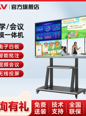 JAV55/65/75/86会议平板一体机多媒体智能触摸屏电子白板黑板视频