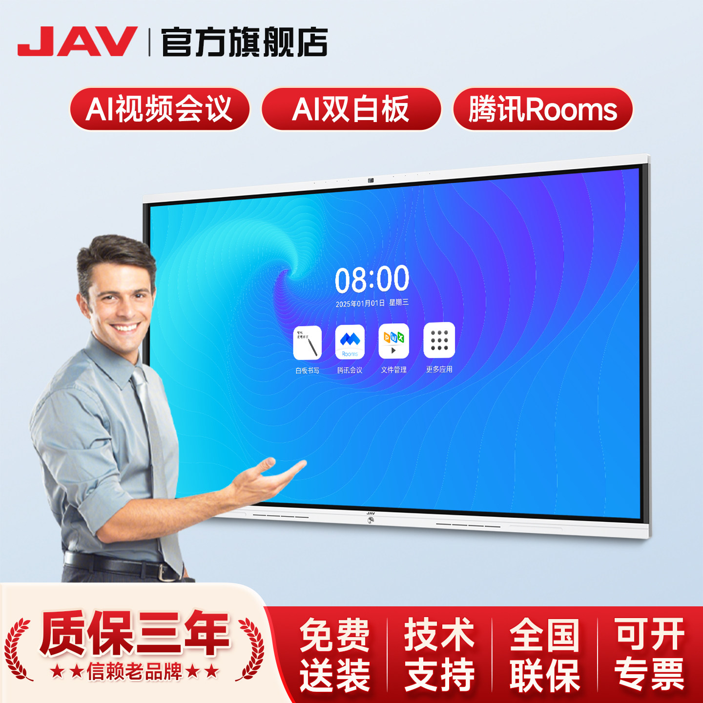 JAV会议平板AI智能电子白板黑板一体机多媒体触控电视触摸屏交互