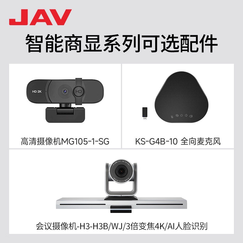 JAV会议平板远程视频高清摄像头200万500万210万800万