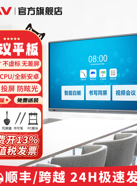 【安卓】JAV55/65/75/86/100寸会议平板智能电子白板黑板一体机多