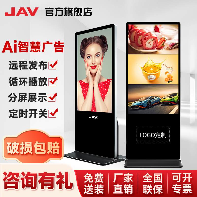JAV立式广告机网络触控屏