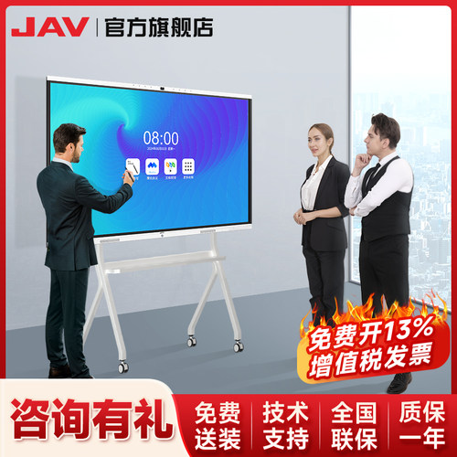 远程视频会议会议平板显示屏JAV