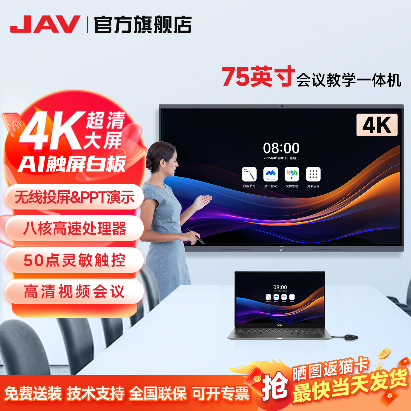JAV 75/85/86/100/110英寸AI会议平板多媒体教学一体机办公触摸触控屏智能电子白板黑板交互式培训智慧
