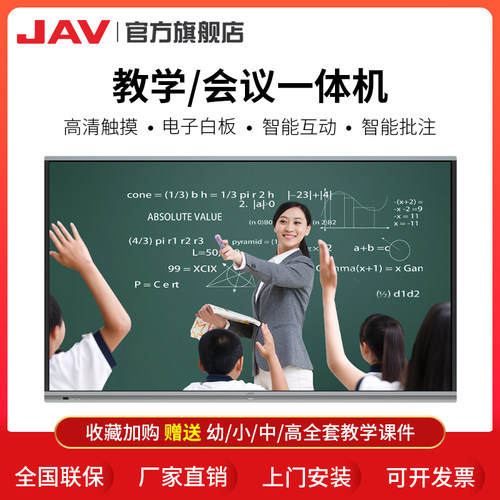 JAV教学All多媒体触控屏幕电视电脑萤幕黑板多功能电子白板黑板触