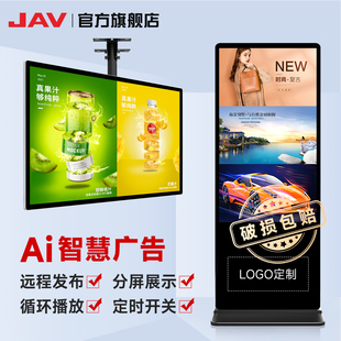 显示屏落地式 JAV32 65寸AI广告机高清壁挂落地立式 吊挂宣传屏查询酒店电子海报触控触摸屏奶茶店电梯
