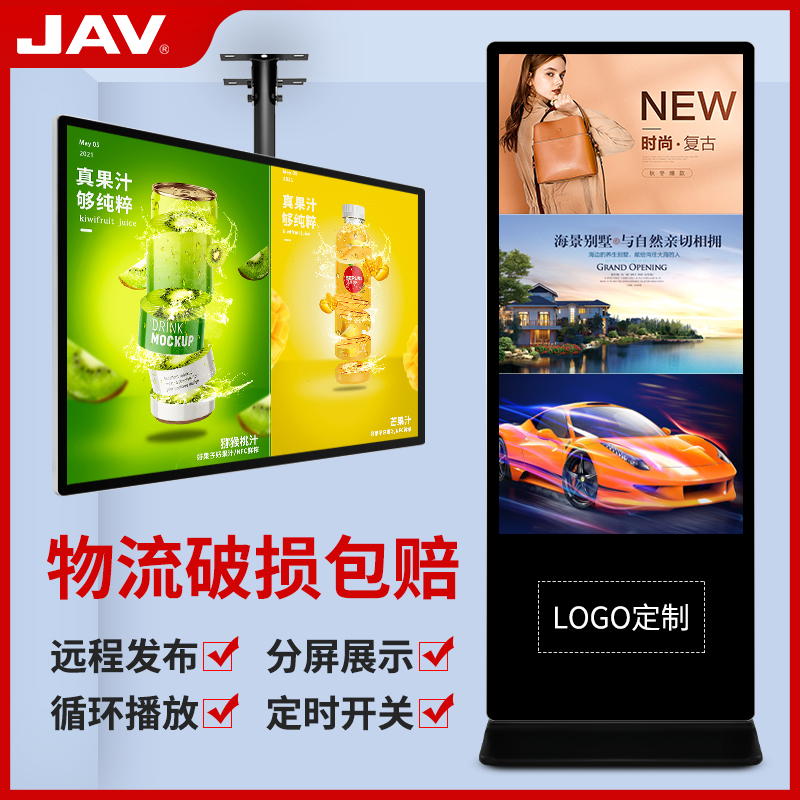 JAV智能广告机远程发布分屏显示