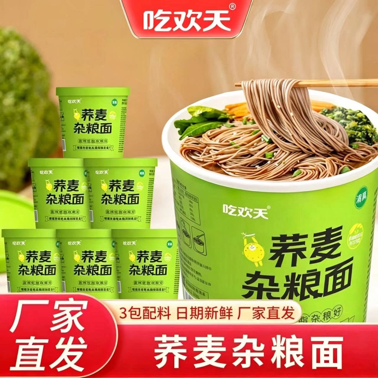 吃欢天荞麦杂粮面桶装图片