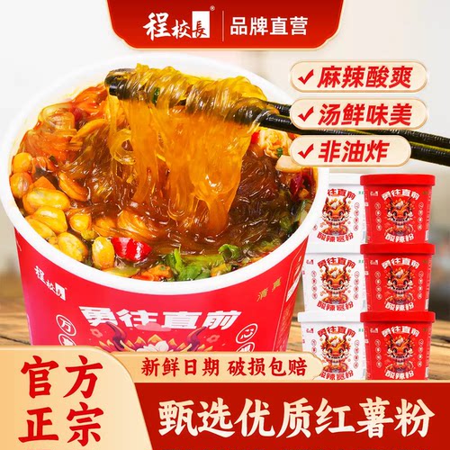 程校长龙头酸辣粉桶装