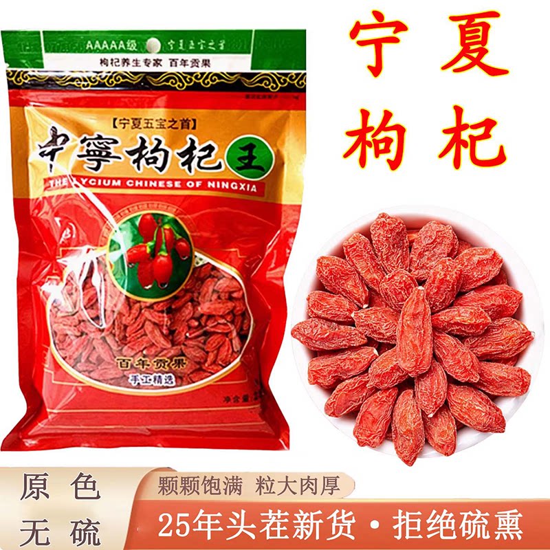 特级枸杞子宁夏正宗新货大颗粒枸杞批发构枸子泡水泡酒