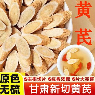 黄芪新货生黄芪切片正宗甘肃岷县无硫泡水黄芪特级非野生中药材