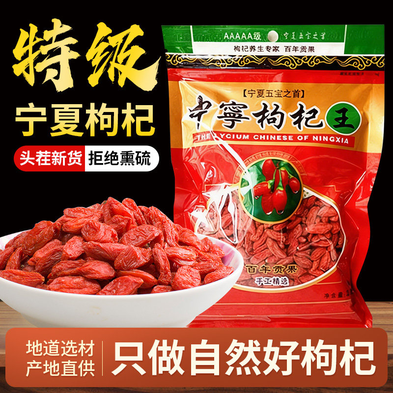枸杞子宁夏特正品一级免洗头茬大果野生苟杞干批发无添加泡酒足斤