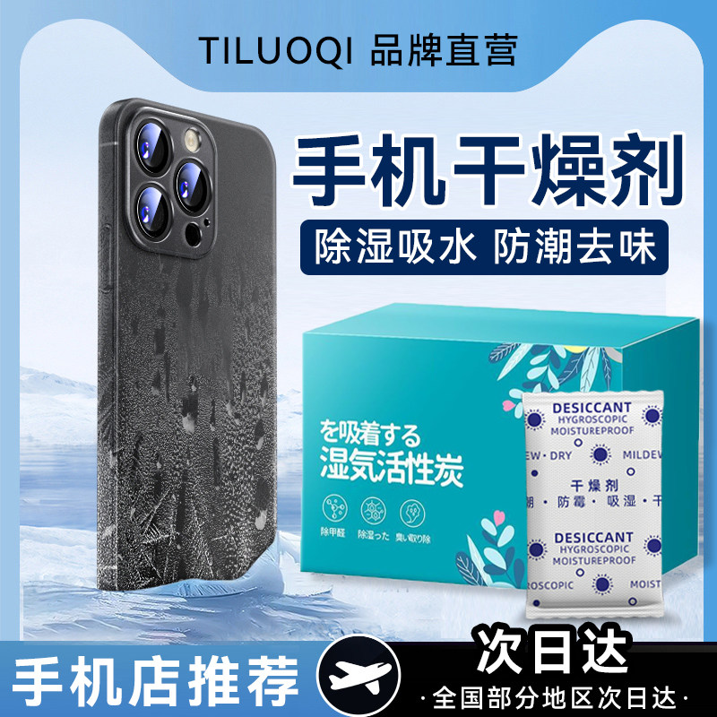 手机进水干燥剂强力吸水除湿相机镜头电子产品内部吸潮防潮除湿包