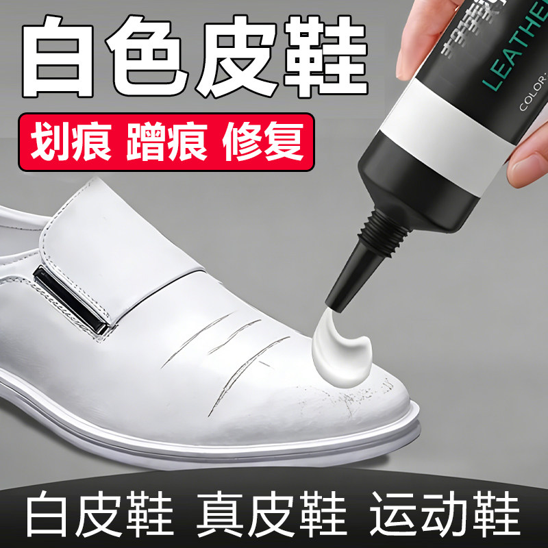 小白鞋皮鞋划痕修复真皮鞋油保养翻新掉皮磨损黑色刮痕去黑补色膏,洗护清洁剂/卫生巾/纸/香薰,鞋油,淘宝优惠券,粉丝福利购,淘宝优惠卷