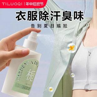 衣服除汗味喷雾衣物腋下除味剂香氛香水去油烟味汗臭味祛异味神器