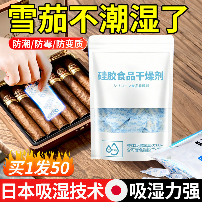雪茄香烟除湿防潮防霉干燥剂图片