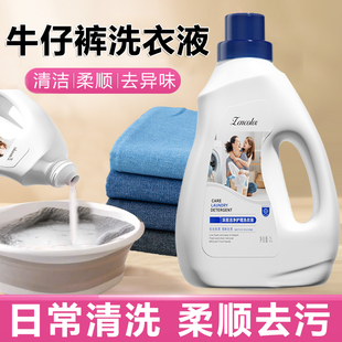 牛仔裤专用洗衣液神器去污渍油渍发黄清洗剂不掉色柔顺清洁洗涤剂
