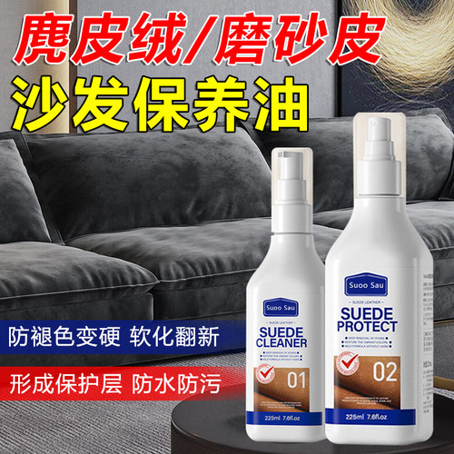 麂皮绒磨砂皮翻毛皮沙发清洁保养